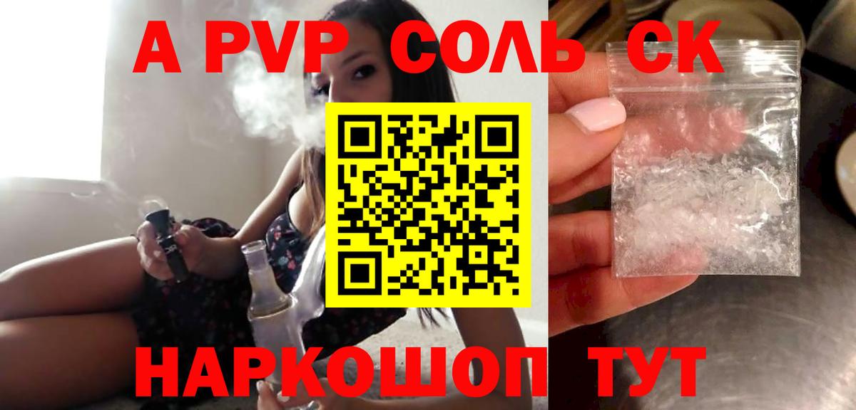 Alfa_PVP  Заринск  А ПВП Соль  Alfa_PVP СК КРИС 