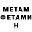Метамфетамин винт Lale Ljnu