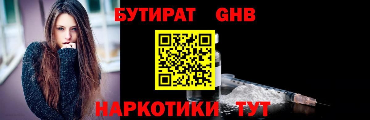 БУТИРАТ оксана  Бутират  Заринск 