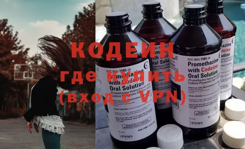 Кодеин напиток Lean (лин)  Заринск 