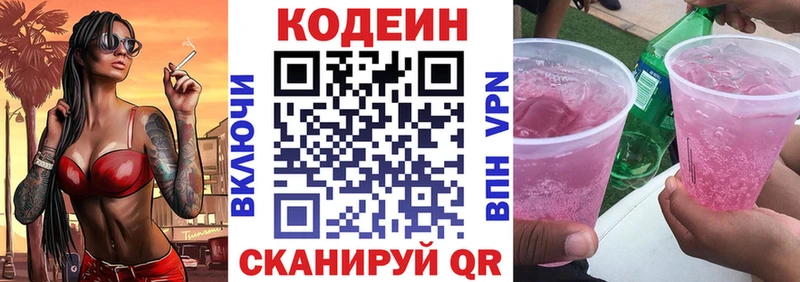 Codein Purple Drank  Заринск 