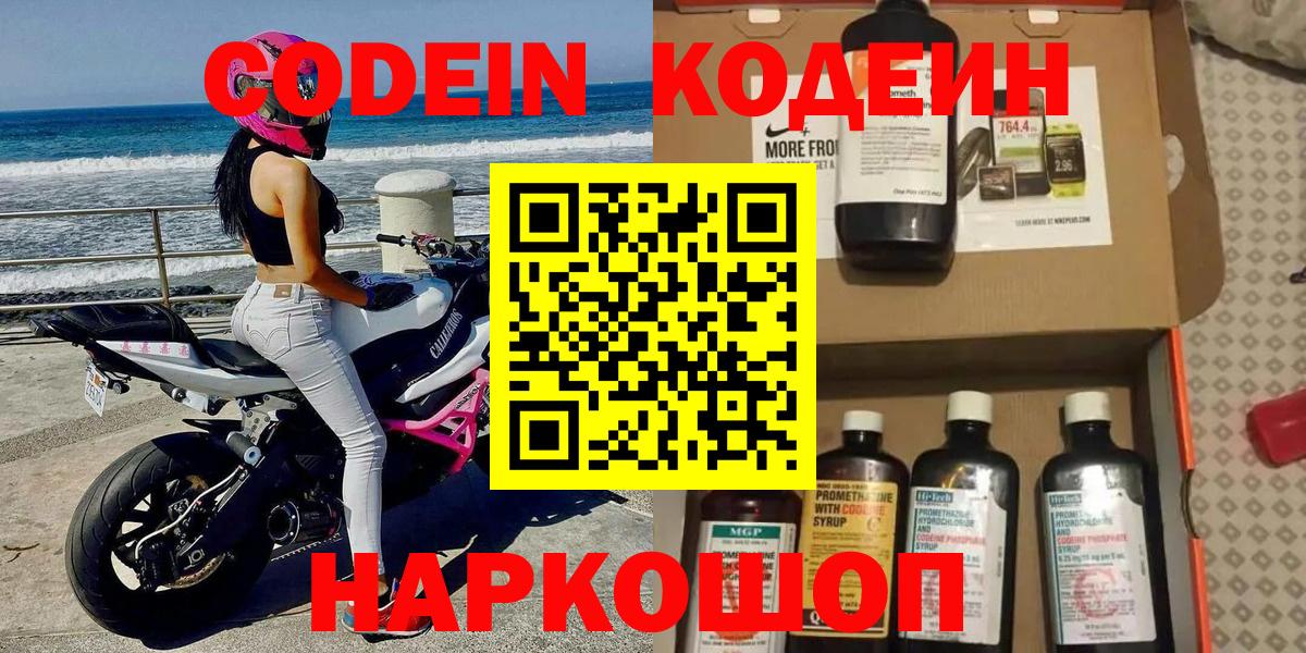 Кодеин Purple Drank  Вход с VPN  Заринск  Кодеин Purple Drank 